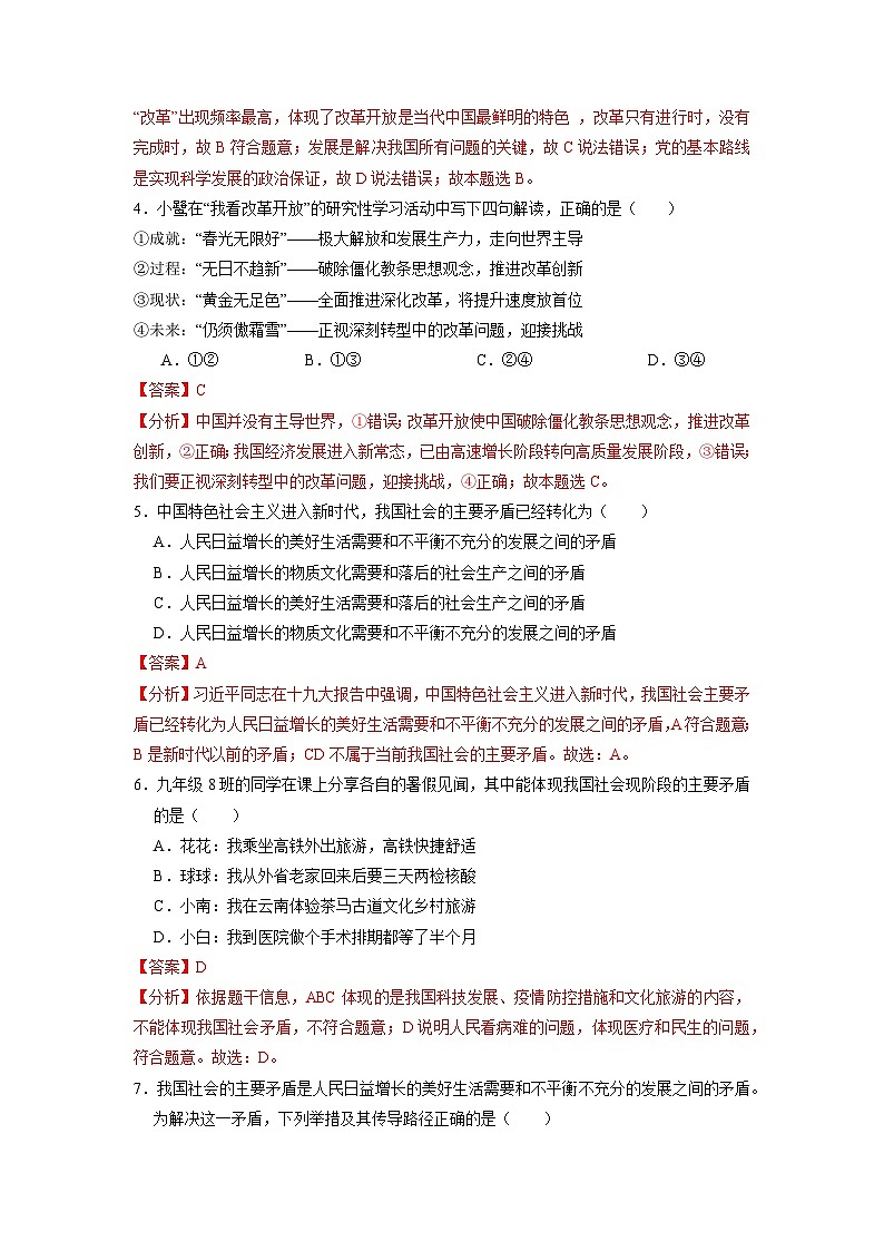人教版 初中道德与法治 九年级上册 1.2 走向共同富裕(分层练习)02