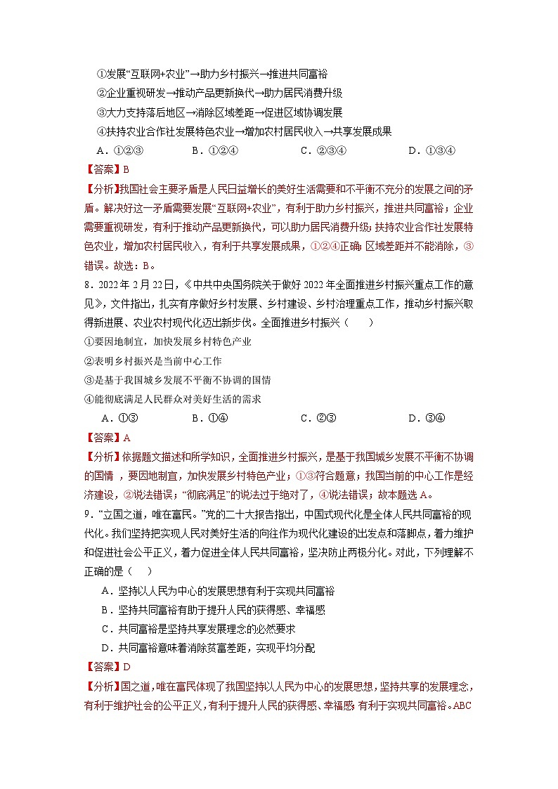 人教版 初中道德与法治 九年级上册 1.2 走向共同富裕(分层练习)03