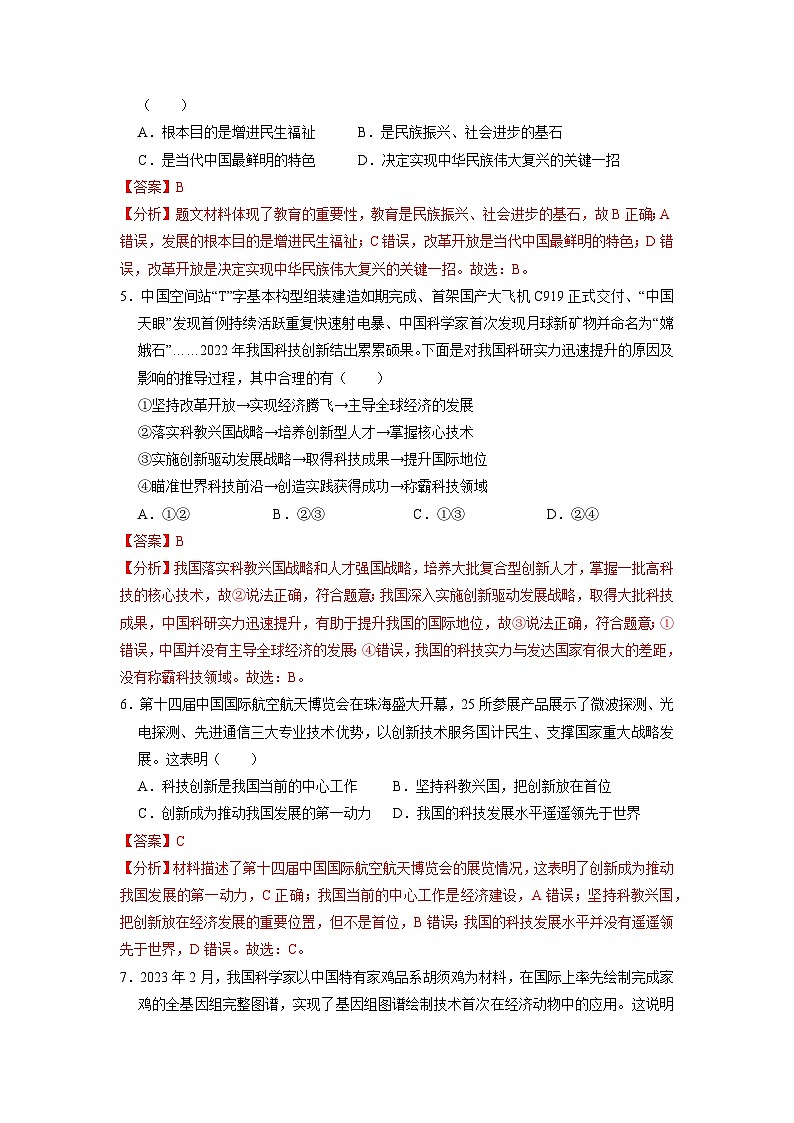 人教版 初中道德与法治 九年级上册 2.2 创新永无止境(分层练习)02