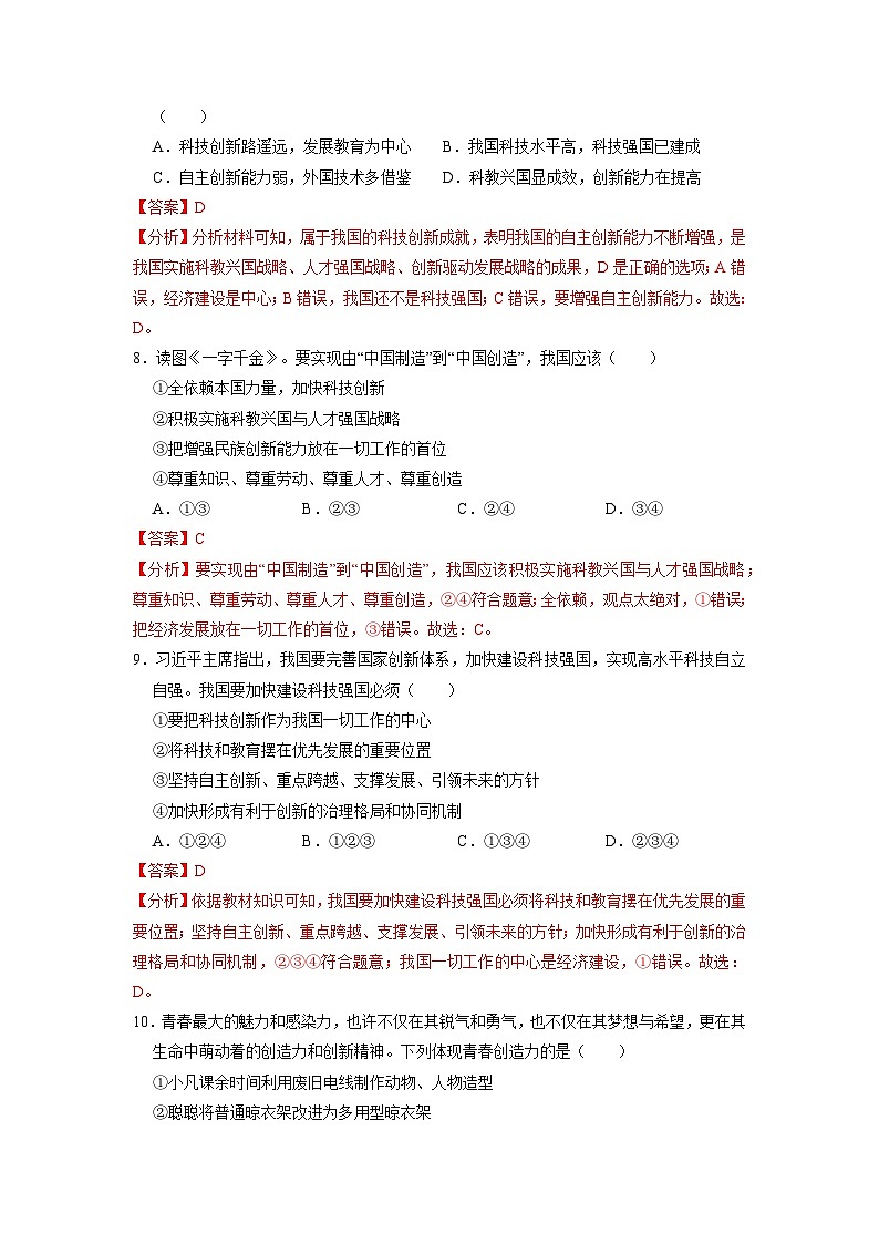 人教版 初中道德与法治 九年级上册 2.2 创新永无止境(分层练习)03