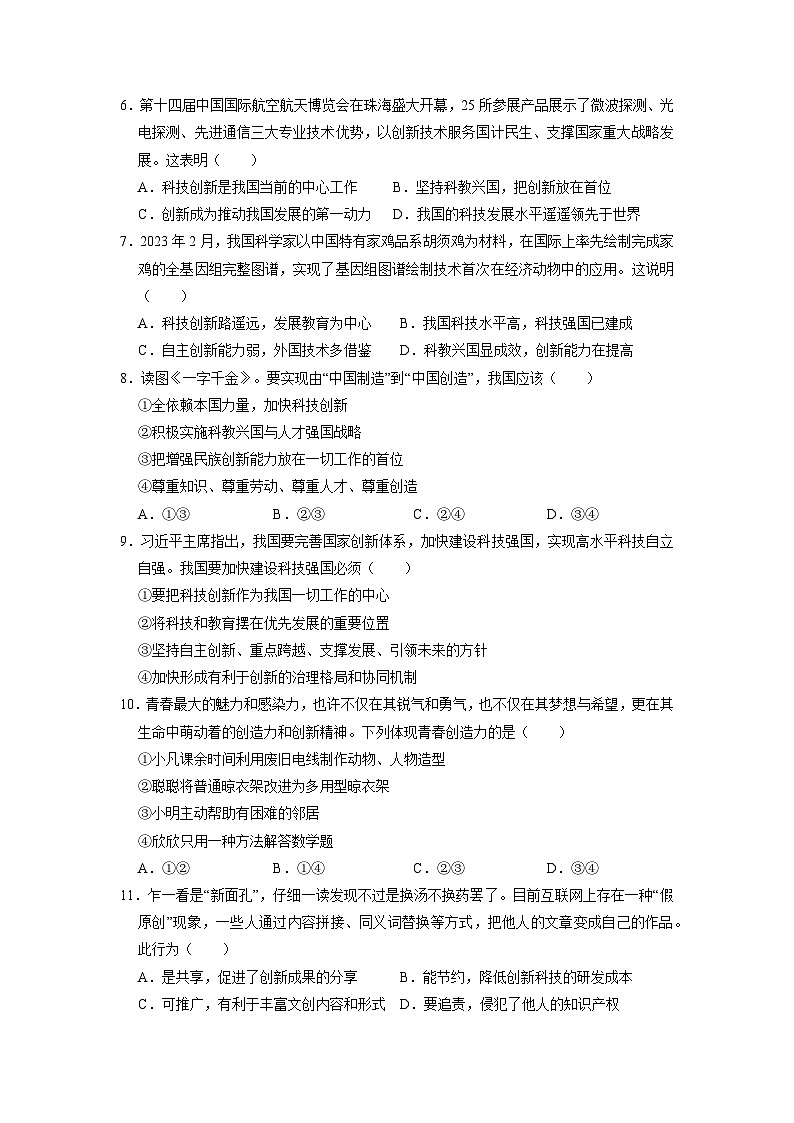 人教版 初中道德与法治 九年级上册 2.2 创新永无止境(分层练习)02
