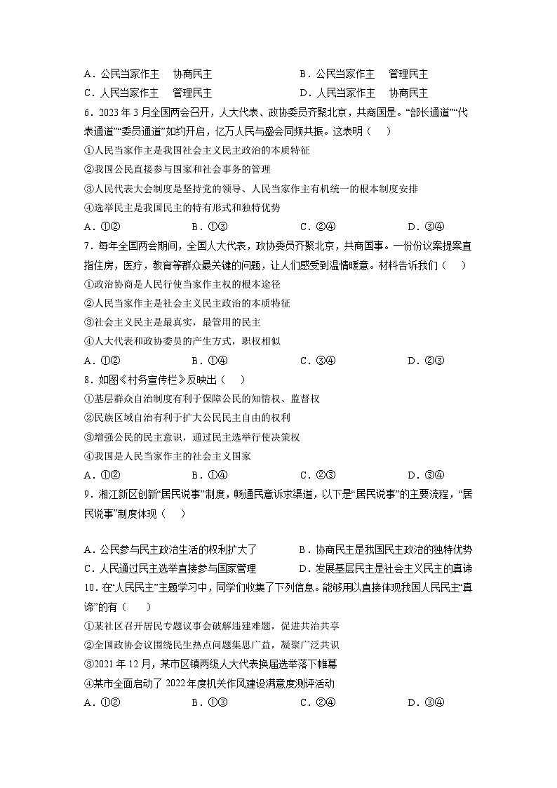 人教版 初中道德与法治 九年级上册 3.1 生活在新型民主国家(分层练习)02