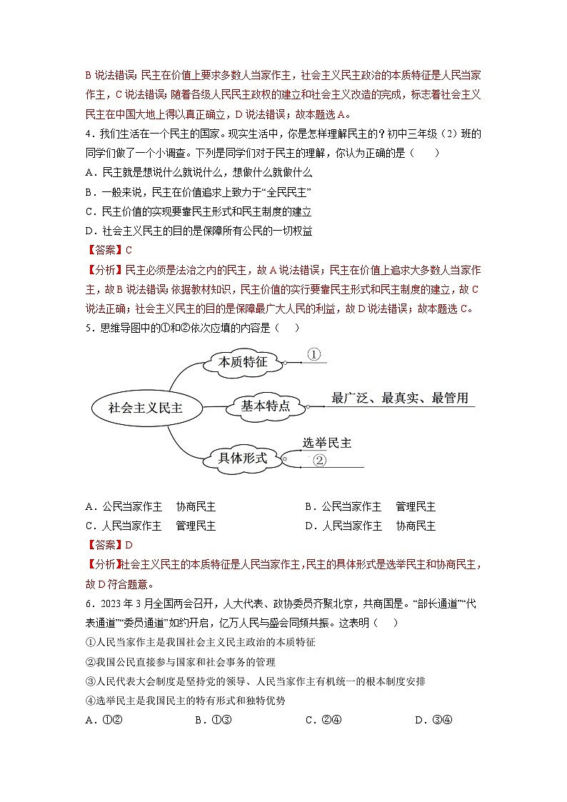人教版 初中道德与法治 九年级上册 3.1 生活在新型民主国家(分层练习)02
