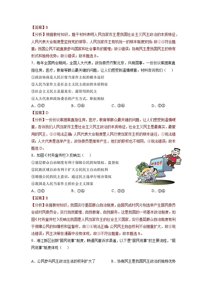 人教版 初中道德与法治 九年级上册 3.1 生活在新型民主国家(分层练习)03