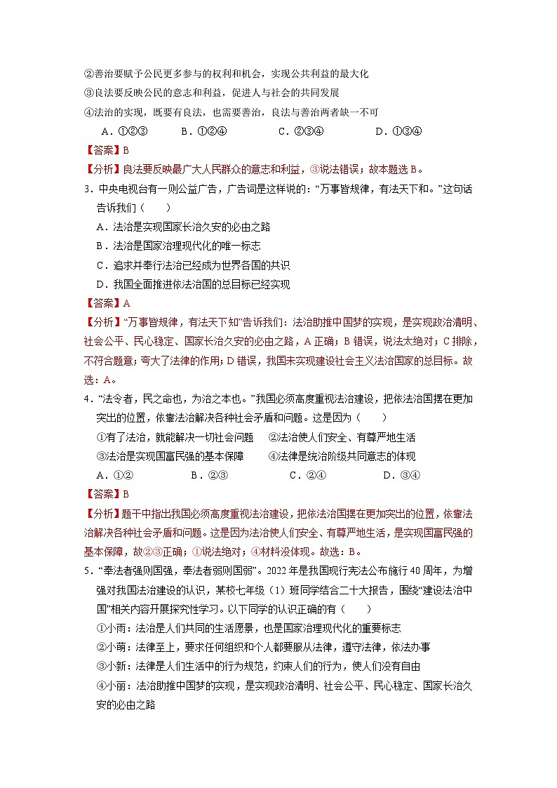 人教版 初中道德与法治 九年级上册 4.1 夯实法治基础(分层练习)02