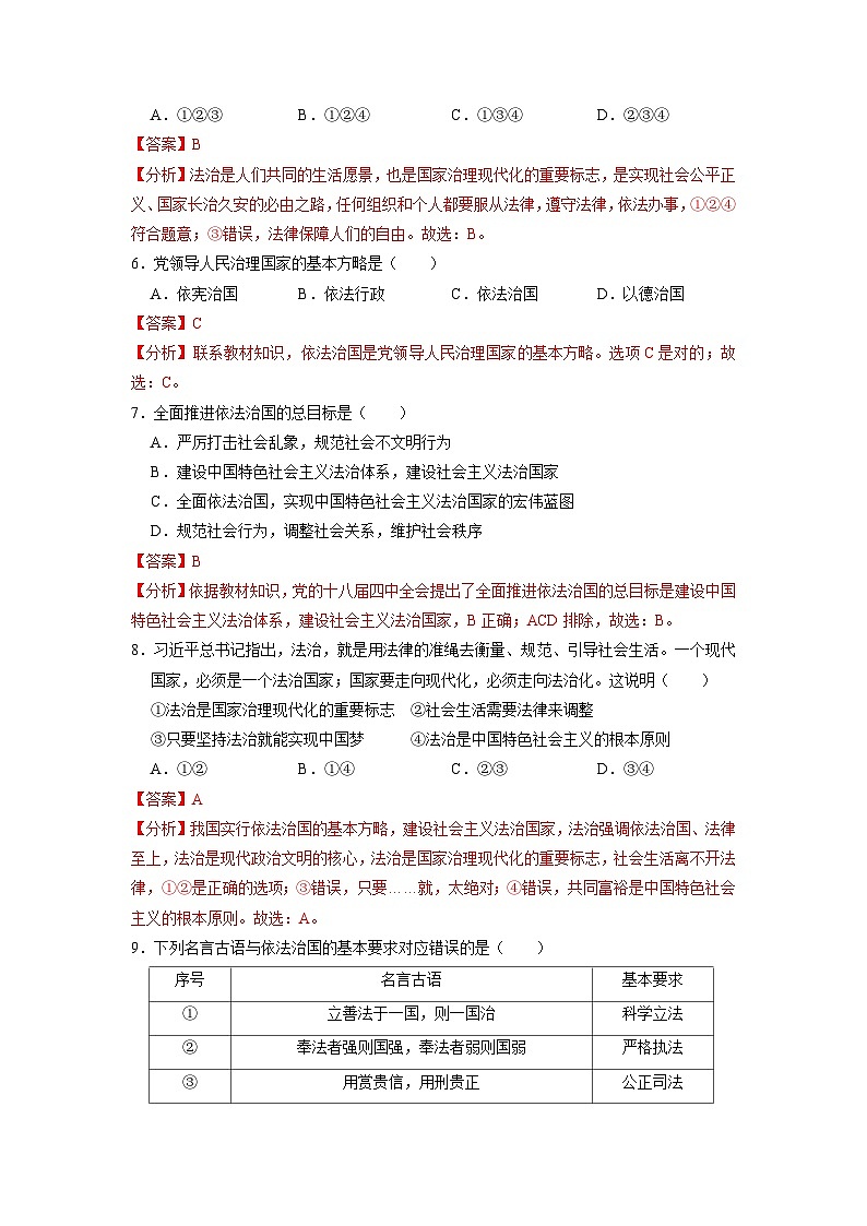 人教版 初中道德与法治 九年级上册 4.1 夯实法治基础(分层练习)03