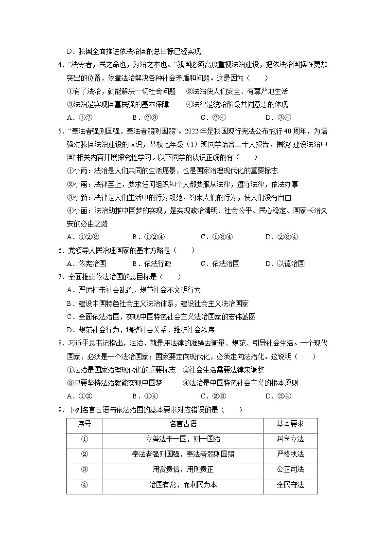 人教版 初中道德与法治 九年级上册 4.1 夯实法治基础(分层练习)02