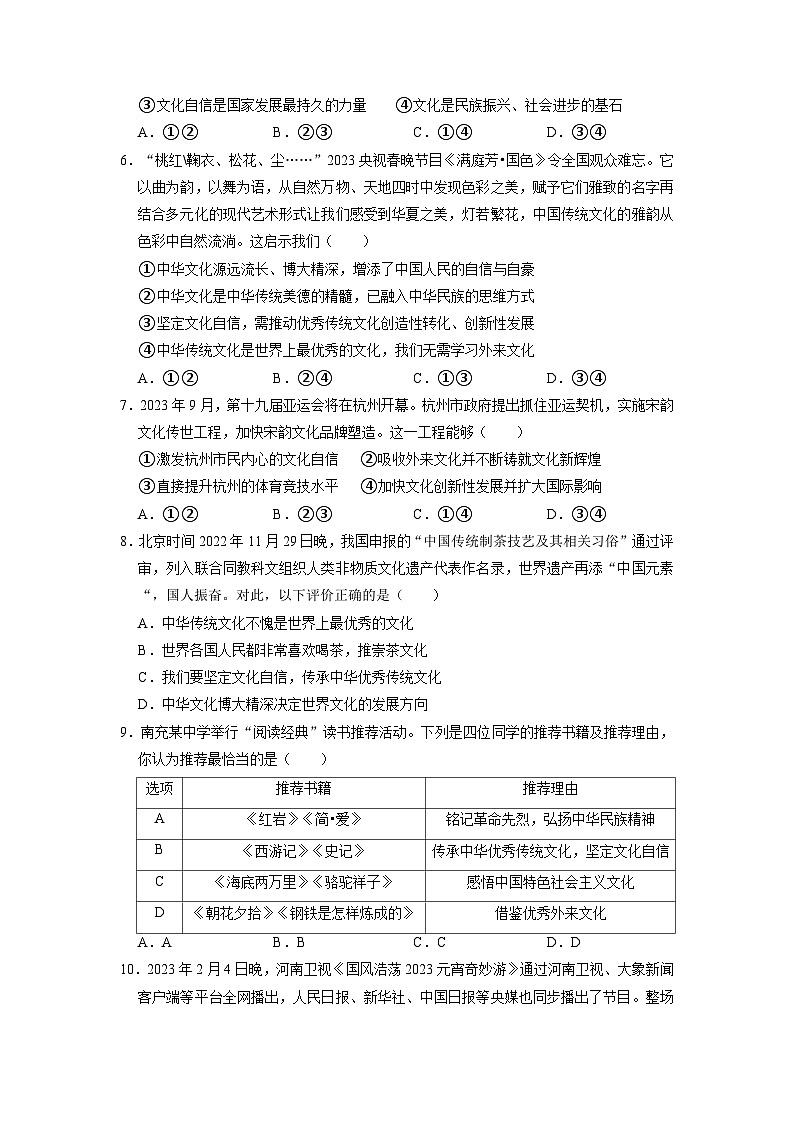 【分层训练】人教版 初中道德与法治 九年级上册 5.1 延续文化血脉-练习(原卷版)第2页