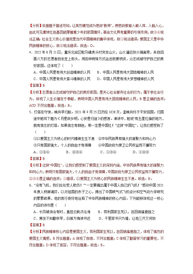 人教版 初中道德与法治 九年级上册 5.2 凝聚价值追求(分层练习)02