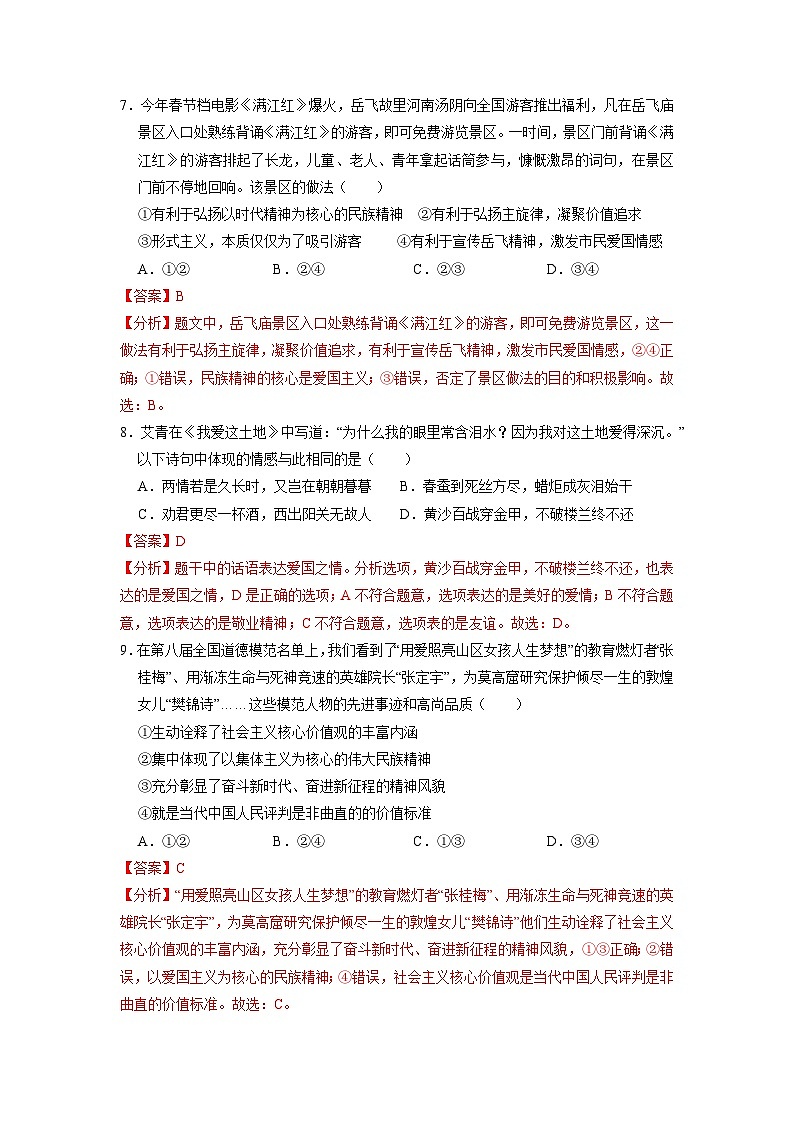人教版 初中道德与法治 九年级上册 5.2 凝聚价值追求(分层练习)03