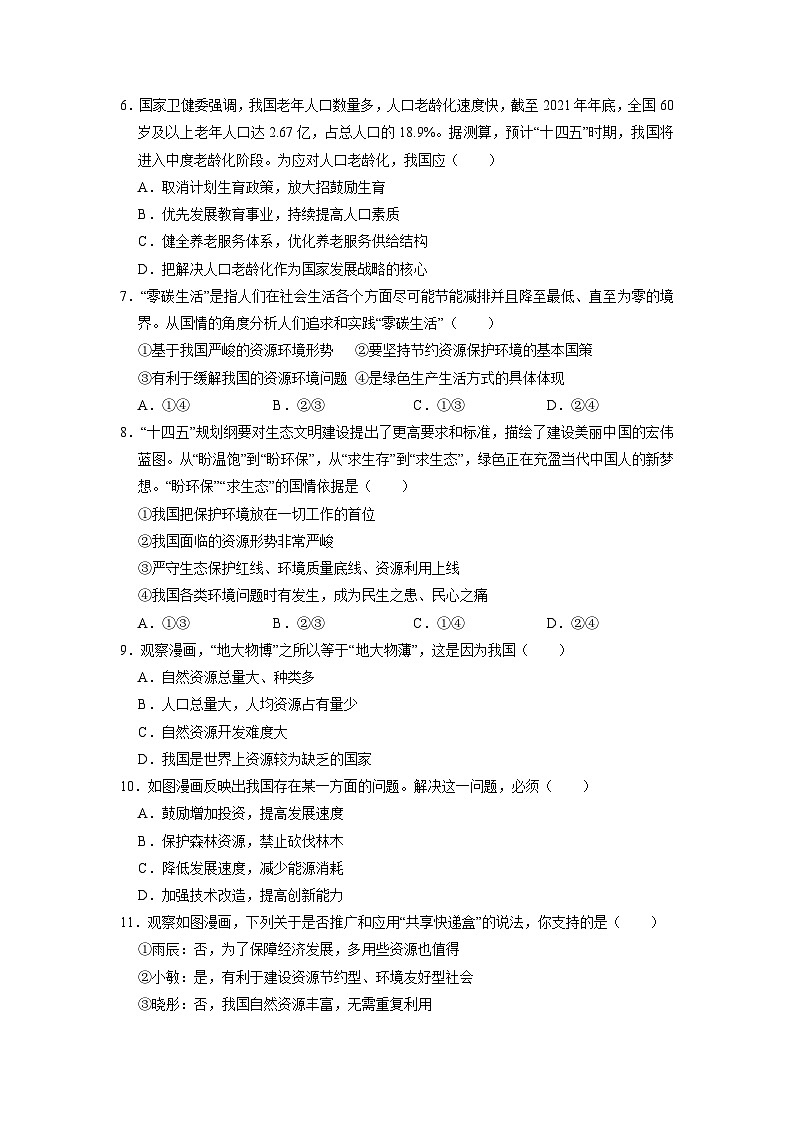 人教版 初中道德与法治 九年级上册 6.1 正视发展挑战(分层作业)02