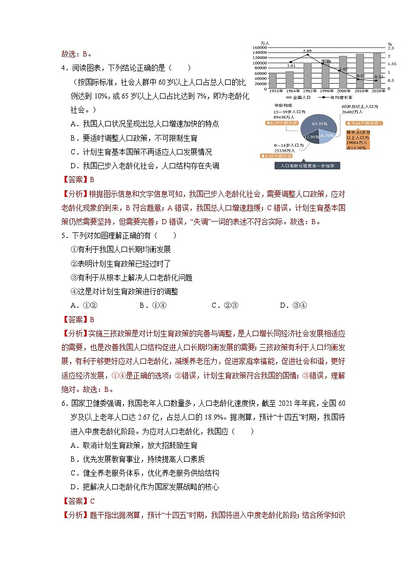 人教版 初中道德与法治 九年级上册 6.1 正视发展挑战(分层作业)02