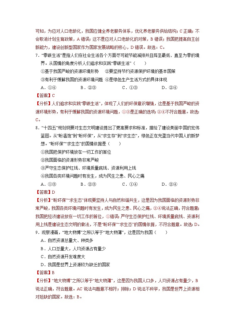 人教版 初中道德与法治 九年级上册 6.1 正视发展挑战(分层作业)03