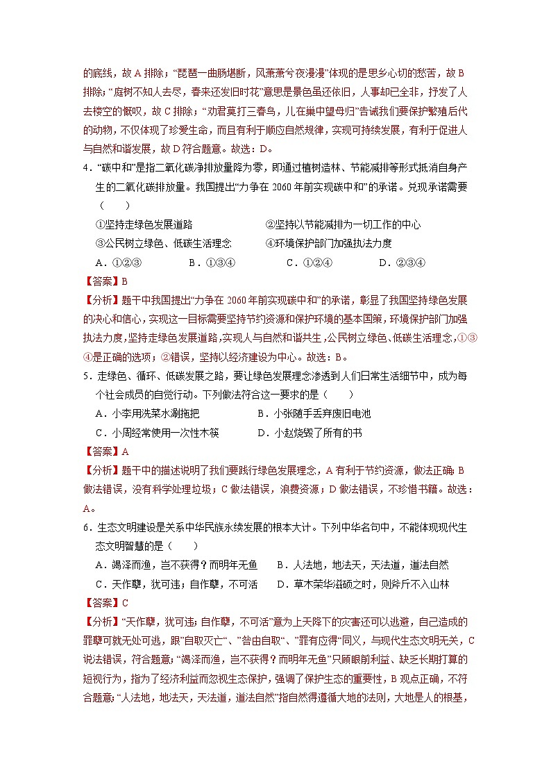 人教版 初中道德与法治 九年级上册 6.2 共筑生命家园(分层作业)02