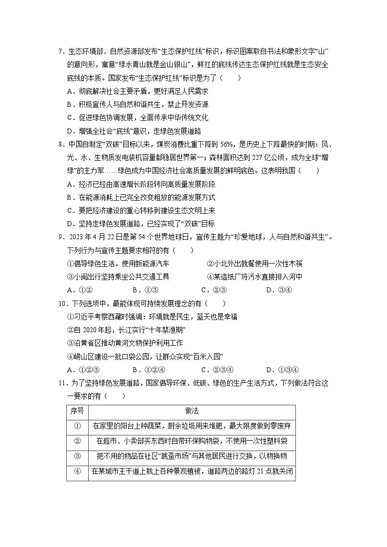 人教版 初中道德与法治 九年级上册 6.2 共筑生命家园(分层作业)02