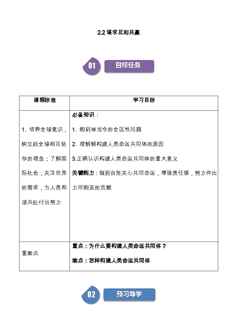 【巩固练习】人教版 初中道德与法治 九年级下册 2.2+谋求互利共赢-练习第1页