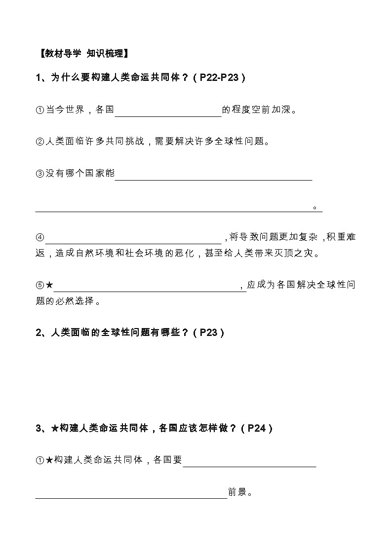 【巩固练习】人教版 初中道德与法治 九年级下册 2.2+谋求互利共赢-练习第2页
