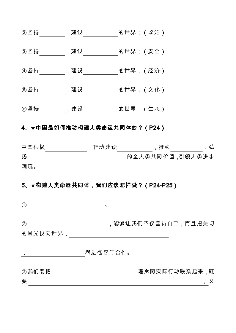 【巩固练习】人教版 初中道德与法治 九年级下册 2.2+谋求互利共赢-练习第3页
