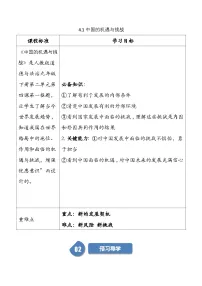 人教部编版九年级下册中国的机遇与挑战精品随堂练习题