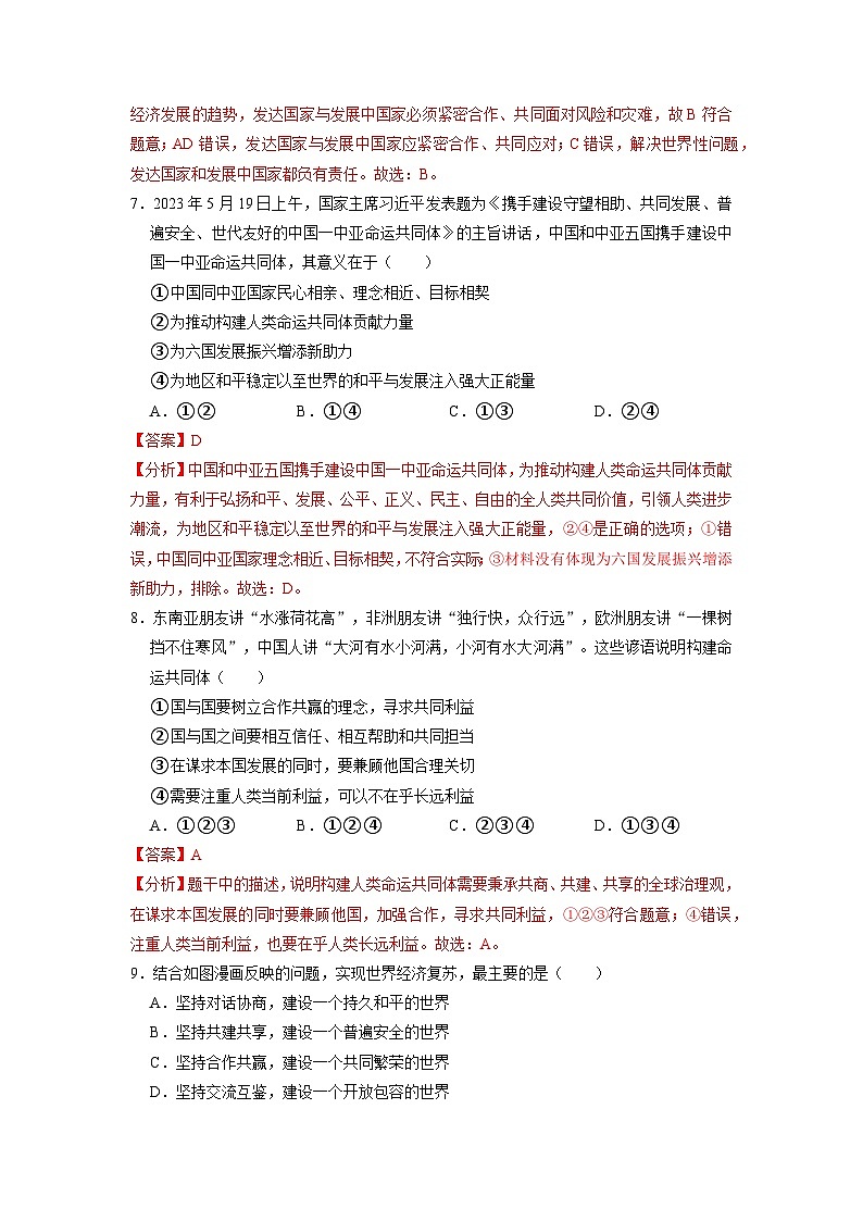【分层训练】人教版 初中道德与法治 九年级下册 2.2 谋求互利共赢(分层作业)03