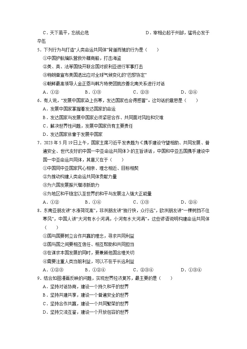 【分层训练】人教版 初中道德与法治 九年级下册 2.2 谋求互利共赢(分层作业)02