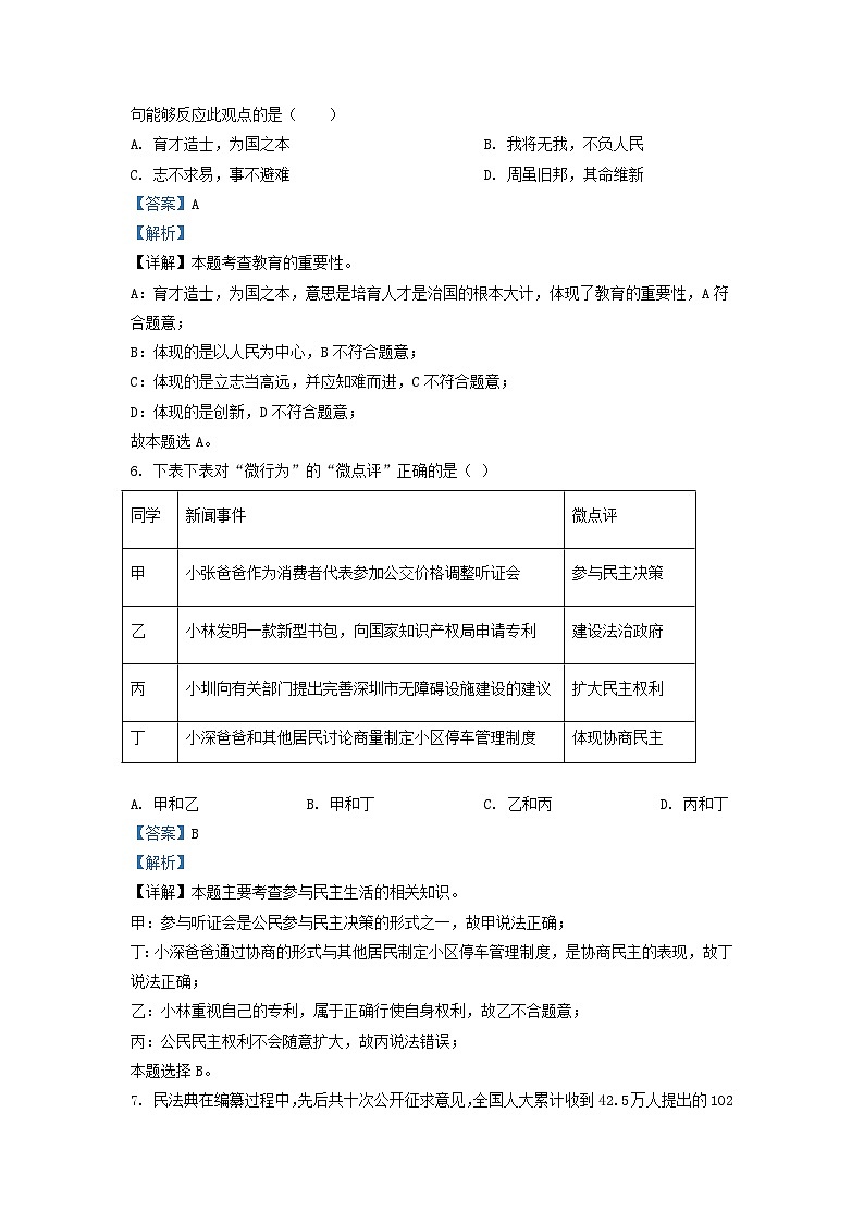 2022-2023学年天津市北辰区九年级上学期道德与法治期末试题及答案第3页