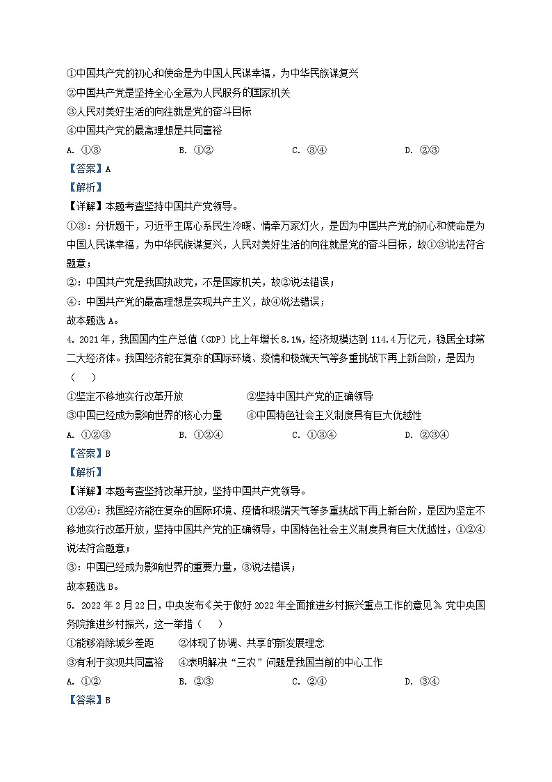 2022-2023学年天津市河西区九年级上学期道德与法治期中试题及答案第2页