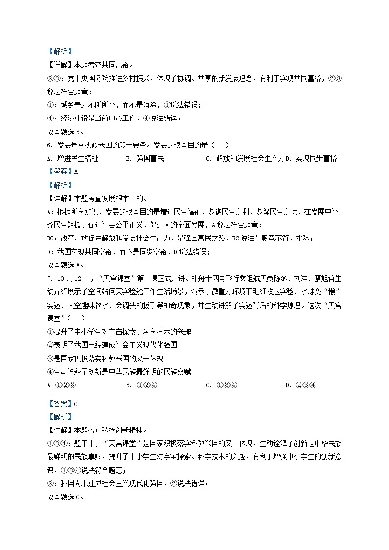 2022-2023学年天津市河西区九年级上学期道德与法治期中试题及答案第3页