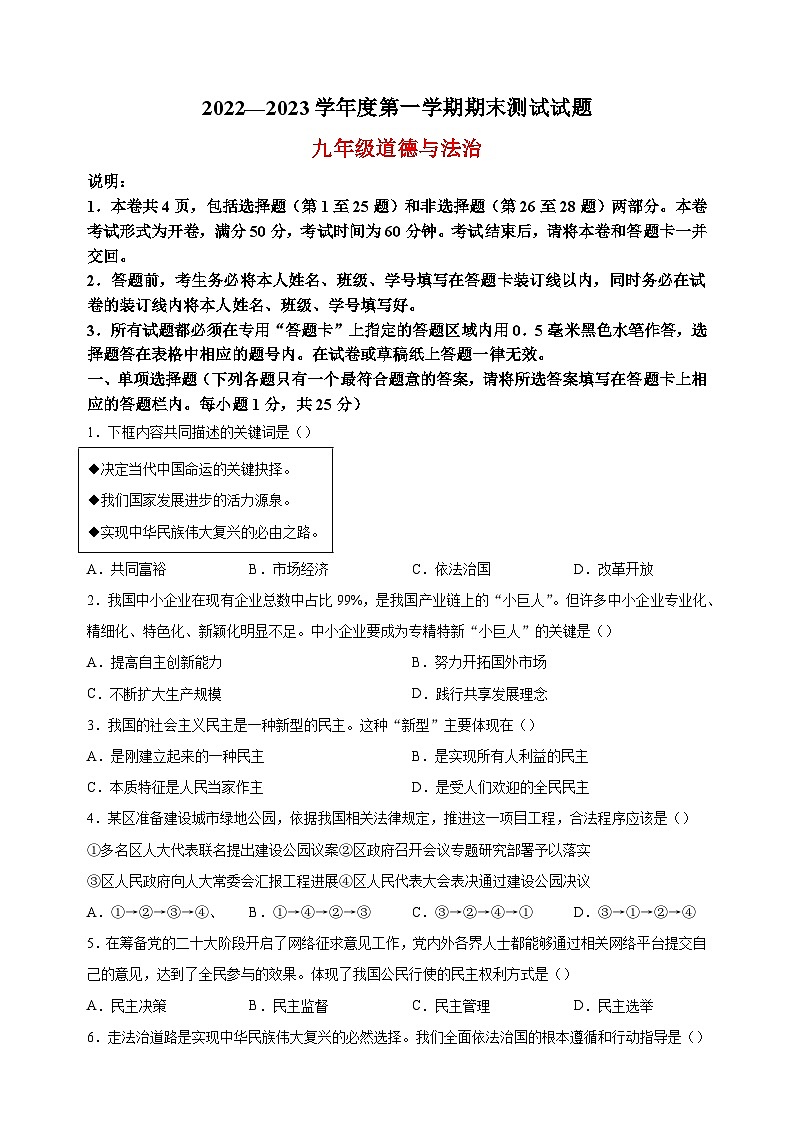 扬州市宝应县2022-2023学年九年级上学期期末道德与法治试题(含答案解析)第1页