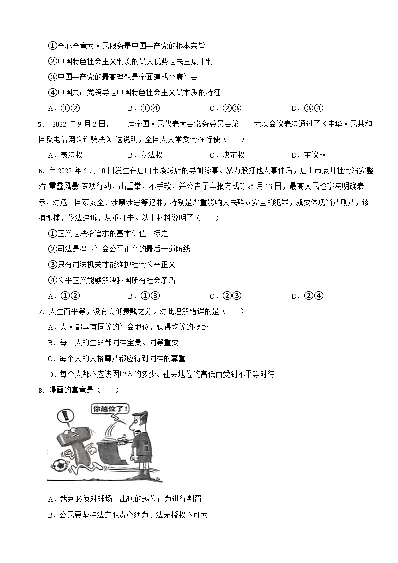 湖南省娄底市2022-2023学年八年级上学期道德与法治期末试卷02
