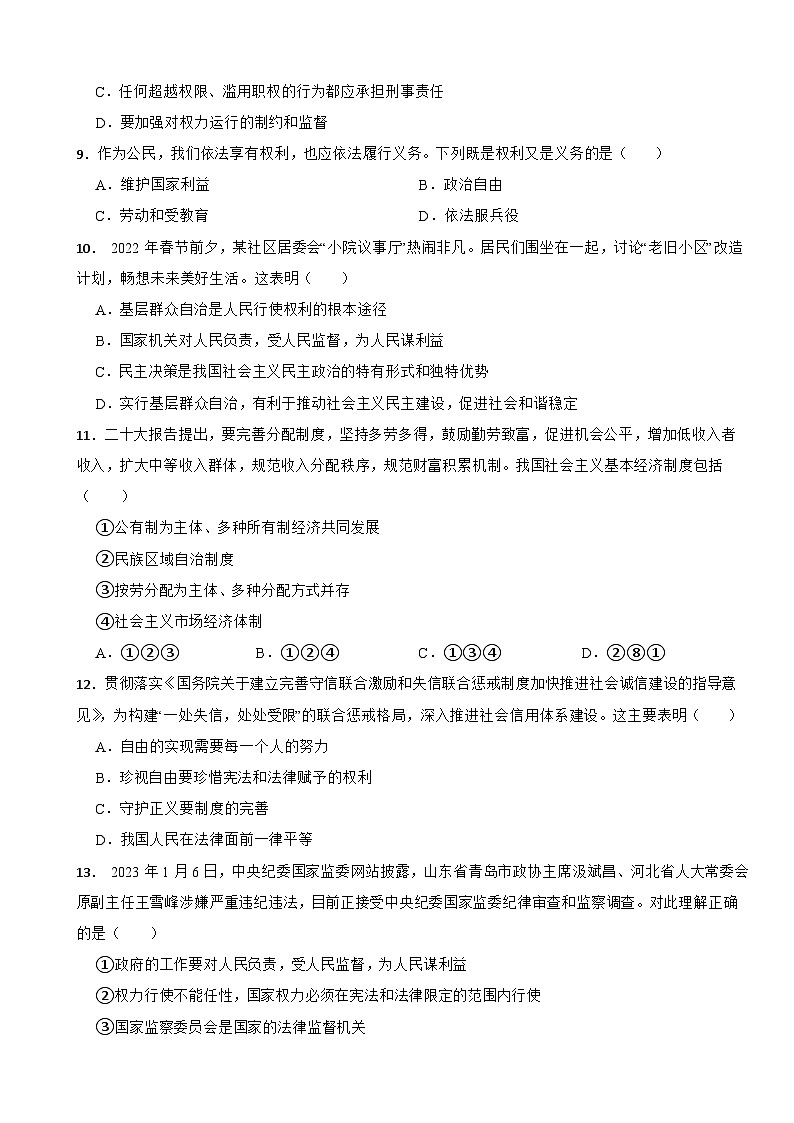 湖南省娄底市2022-2023学年八年级上学期道德与法治期末试卷03