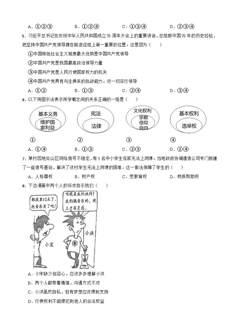 湖南省邵阳市2022-2023学年八年级下学期道德与法治期末考试试卷02