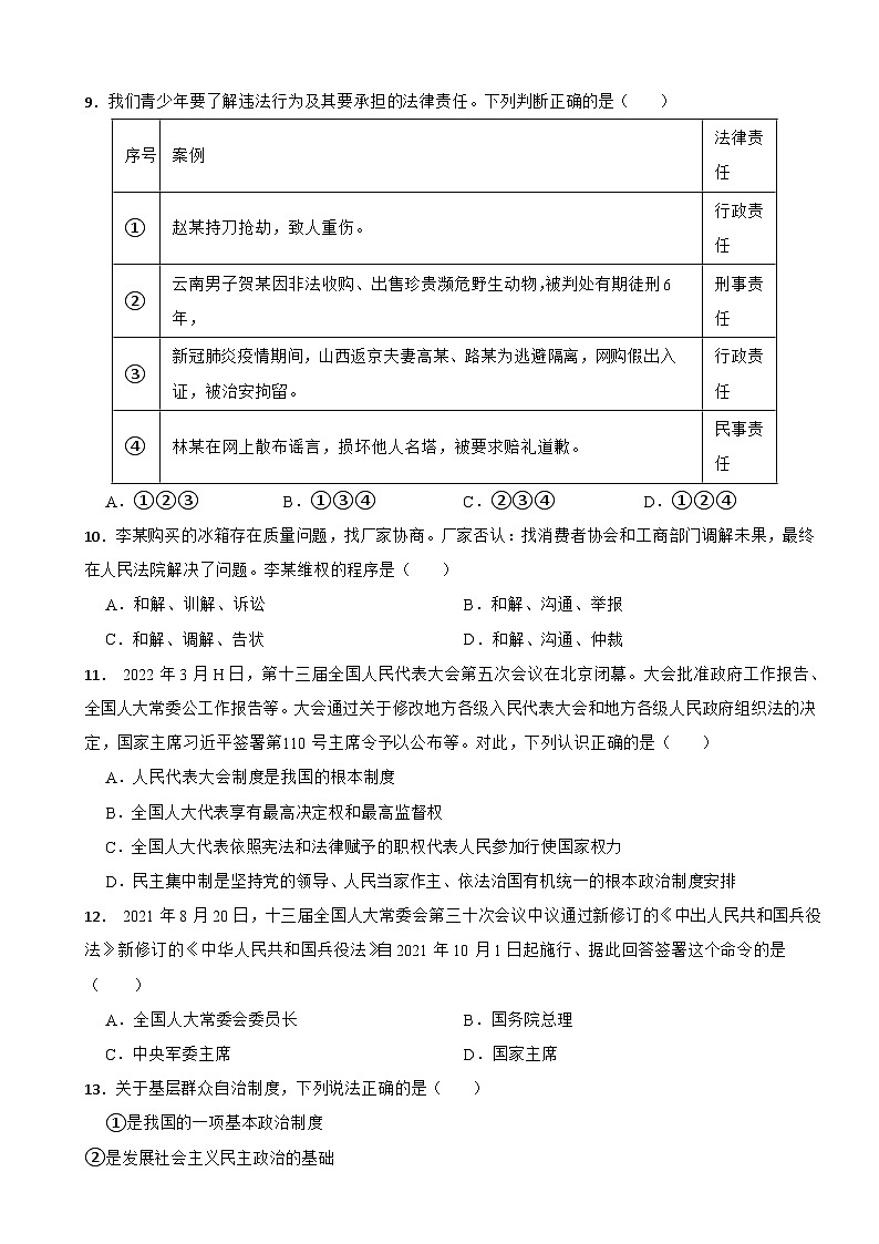 湖南省邵阳市2022-2023学年八年级下学期道德与法治期末考试试卷03