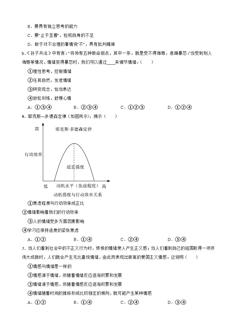 陕西省梦之队联盟2022-2023学年七年级下学期道德与法治期末试卷第2页
