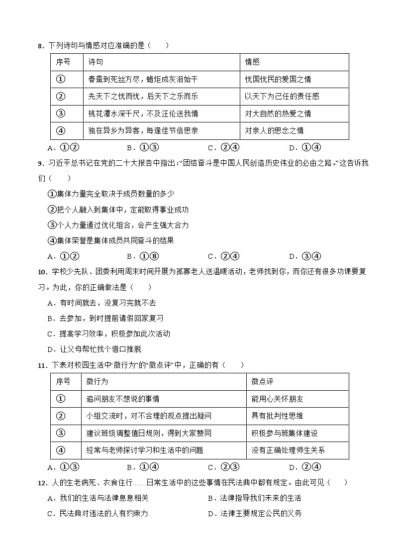 陕西省梦之队联盟2022-2023学年七年级下学期道德与法治期末试卷第3页