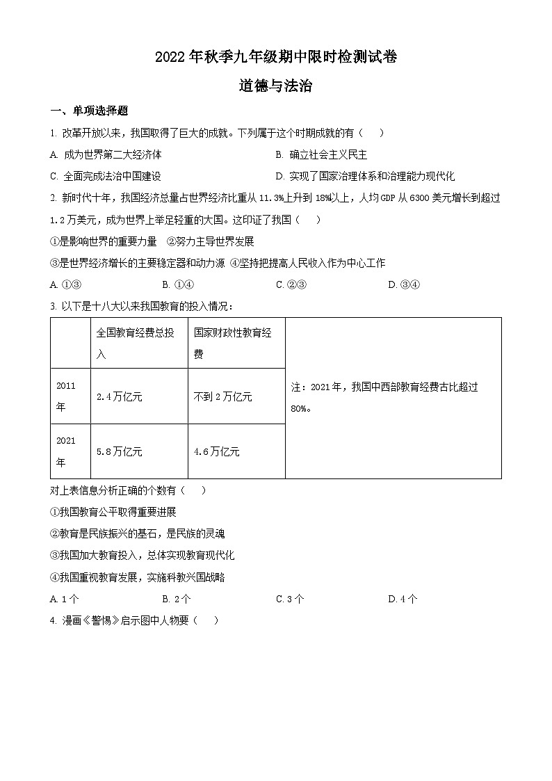 2023-2024学年湖南省长沙市长郡教育集团九年级上学期期中道德与法治试题01