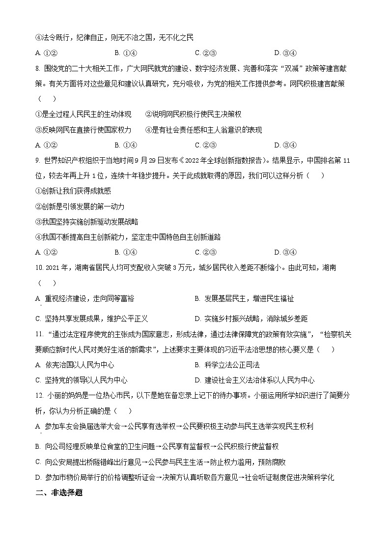 2023-2024学年湖南省长沙市长郡教育集团九年级上学期期中道德与法治试题03