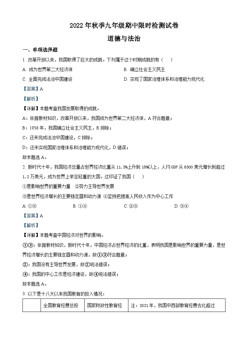 2023-2024学年湖南省长沙市长郡教育集团九年级上学期期中道德与法治试题01