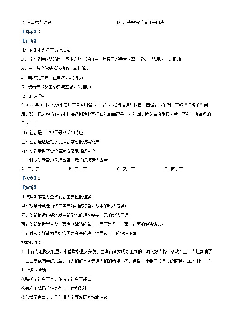 2023-2024学年湖南省长沙市长郡教育集团九年级上学期期中道德与法治试题03