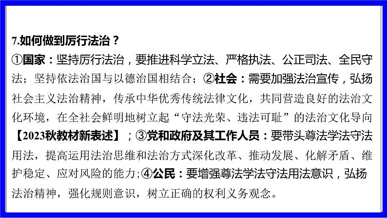 道法中考总复习 第二部分 大单元整合复习 二、法律板块 单元设计11 法与国家 PPT课件第5页