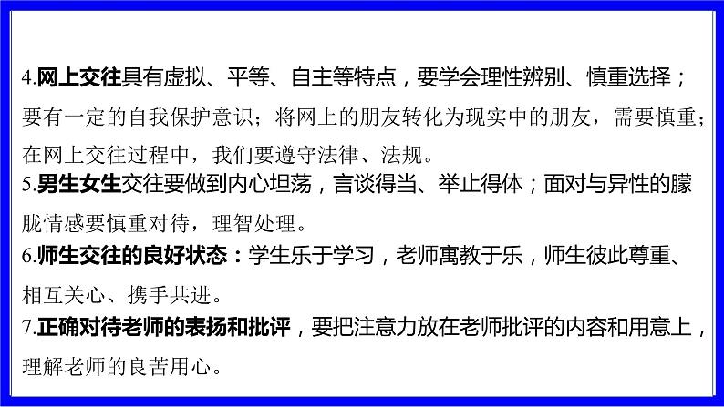 道法中考总复习 第二部分 大单元整合复习 三、道德板块 单元设计14 交往与品质 PPT课件第3页