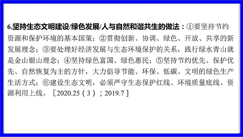 道法中考总复习 第二部分 大单元整合复习 一、国情板块 单元设计4 生态文明建设 PPT课件第4页