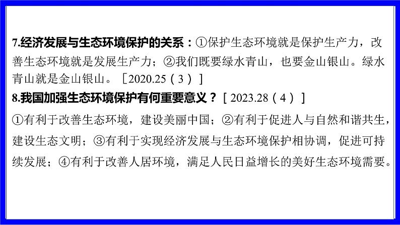 道法中考总复习 第二部分 大单元整合复习 一、国情板块 单元设计4 生态文明建设 PPT课件第5页