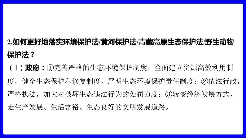 道法中考总复习 第二部分 大单元整合复习 一、国情板块 单元设计4 生态文明建设 PPT课件第7页