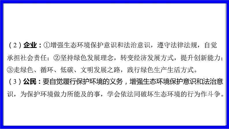 道法中考总复习 第二部分 大单元整合复习 一、国情板块 单元设计4 生态文明建设 PPT课件第8页