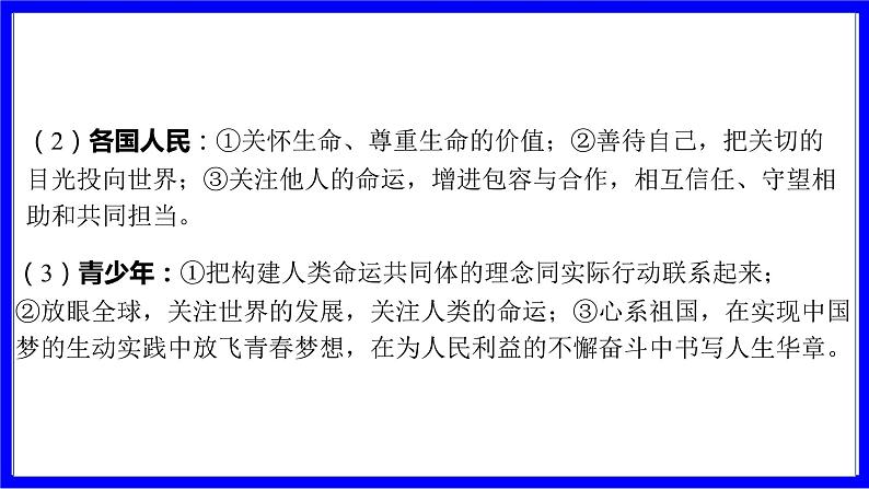 道法中考总复习 第二部分 大单元整合复习 一、国情板块 单元设计6 中国与世界 PPT课件第4页