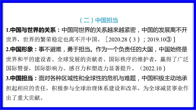 道法中考总复习 第二部分 大单元整合复习 一、国情板块 单元设计6 中国与世界 PPT课件第5页