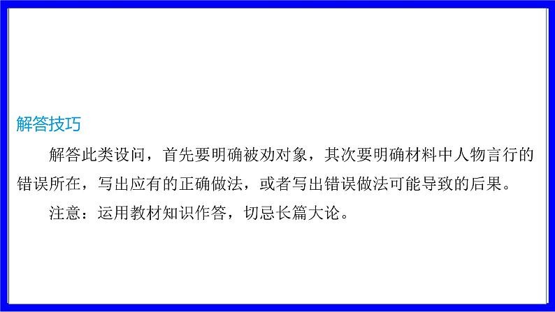 道法中考总复习 第三部分 题型突破 题型二 非选择题 (九)劝解、劝告类 PPT课件第3页