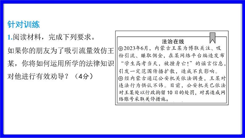 道法中考总复习 第三部分 题型突破 题型二 非选择题 (九)劝解、劝告类 PPT课件第4页