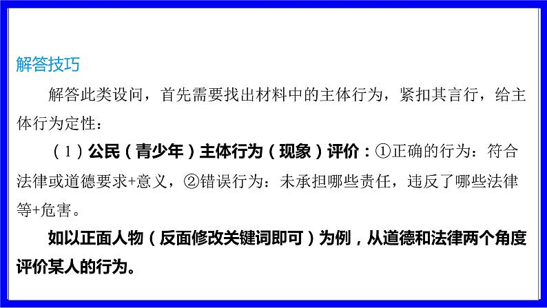 道法中考总复习 第三部分 题型突破 题型二 非选择题 (六)评价、评析类 PPT课件第3页